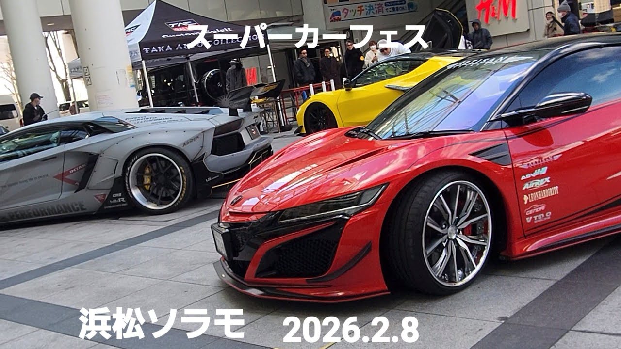 NSX、PORSCHESPEEDstar、CORVETTE、30Z、35GT-R、マイバッハ、スーパーカーフェス浜松ソラモ2026.2.8