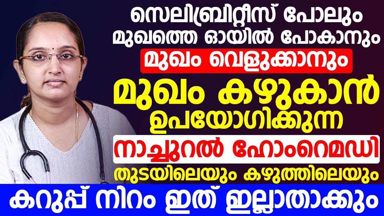 തുടയിലും കഴുത്തിലും ഉള്ള കറുപ്പുനിറം മാറ്റാൻ വീട്ടിലുള്ള ഈ ഒരു സാധനം മാത്രം മതി