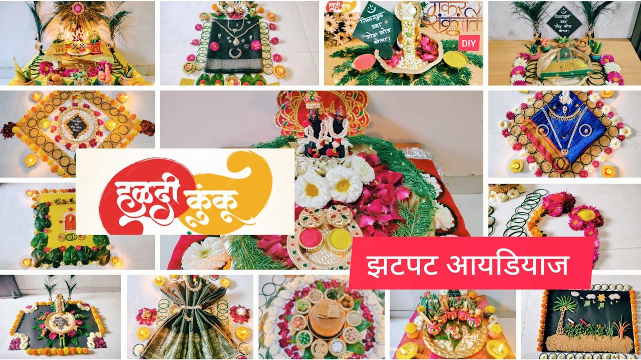 💛♥️🪁१०-१२ हळदी कुंकू सजावट करण्यासाठी झटपट आणि आकर्षक आयडियाज माझ्या मैत्रिणींसाठी खास||haldi kumkum