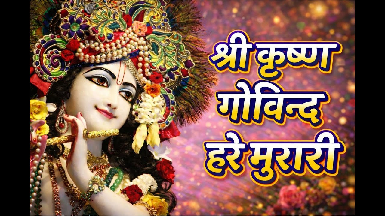 Shree Krishna Govind Hare Murari | Krishna Bhajan | Krishna Chant For Meditation | For Calm Mind