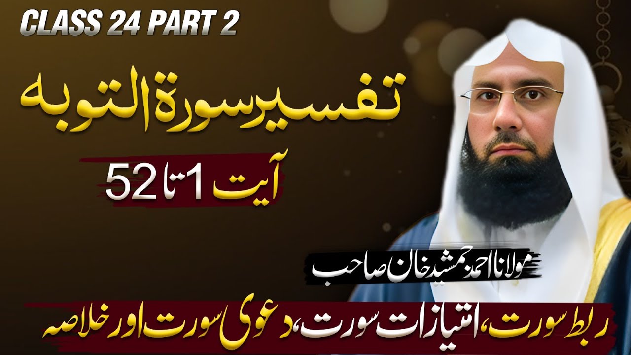 Surah At-Taubah with Urdu Translation l Ayat 1 to 52 l Ahmad Jamshed Khan l 25 feb 25