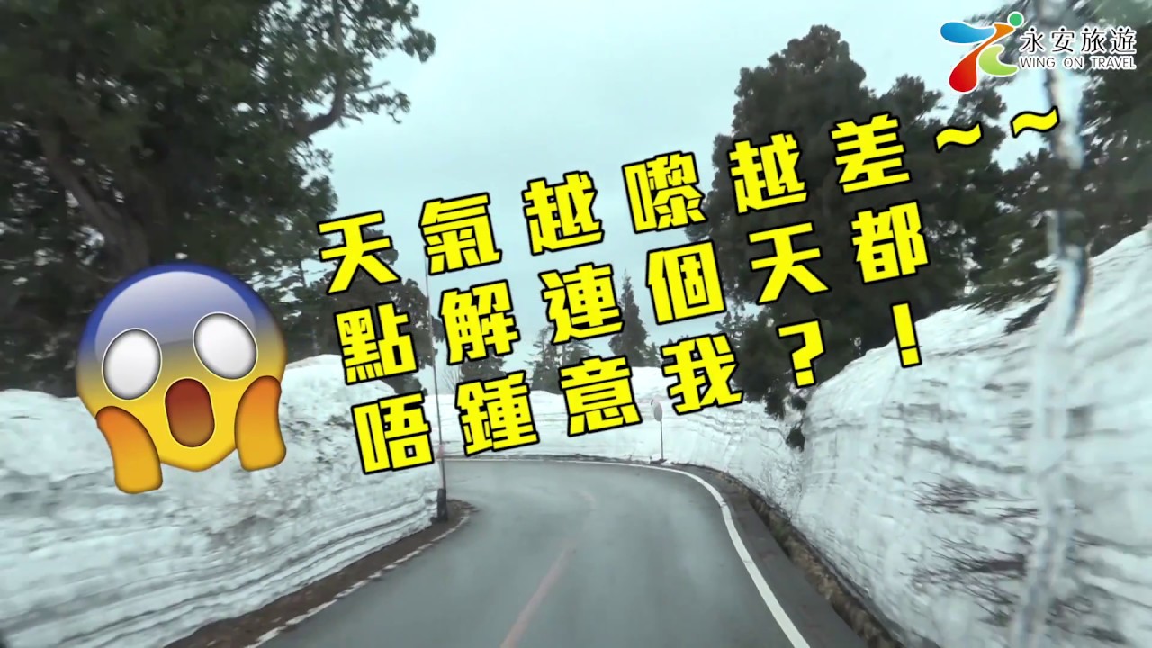 Jarvis和式去北陸～立山黑部