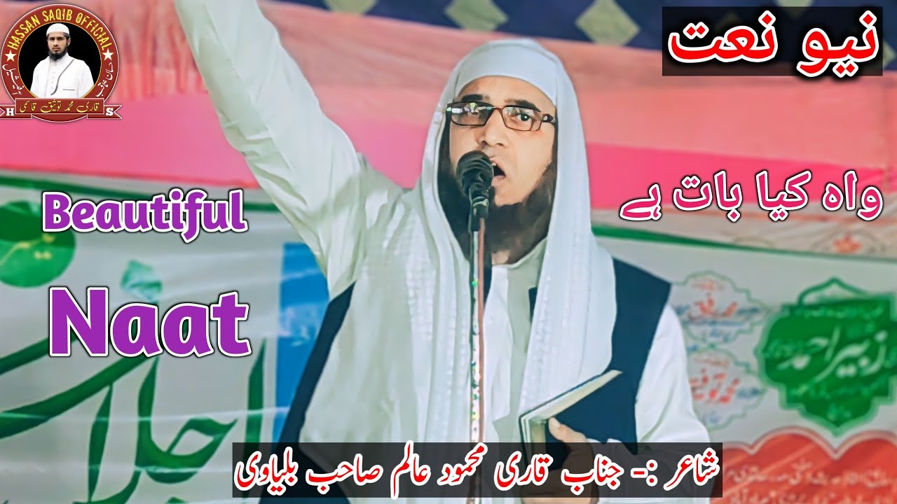 Naat Shareef | Qari Mahmood Alam Balyavi | Jalsa Dastar Bandi Nibya Shah Muhammad Pur Nanpara UP ❤️