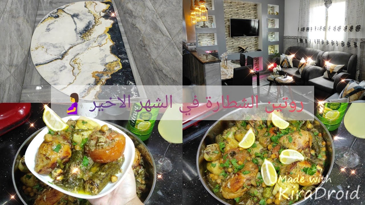 روتين حامل 🤰 وأول يوم في الشهر التاسع🌺 طريقتي في تنظيف الزربيه🧼 مع وصفة محاشي مجمرين في الفرن 💕