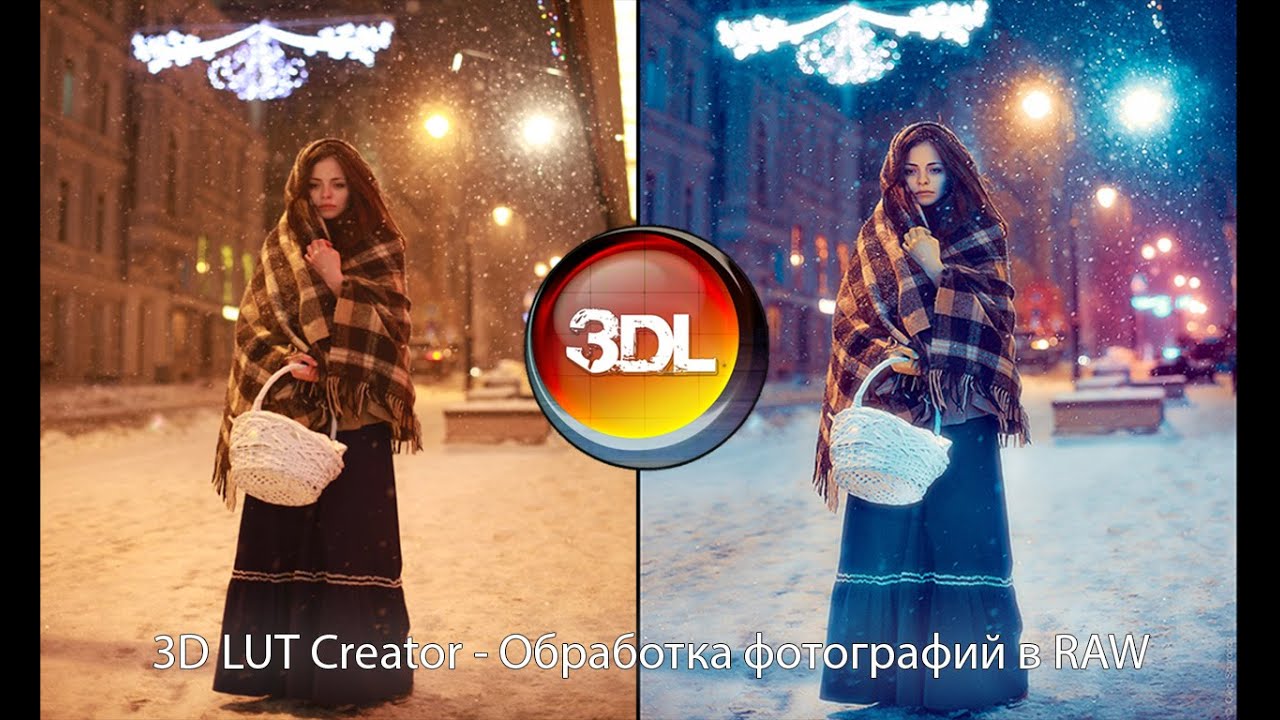 3D LUT Creator - Обработка фотографий в RAW