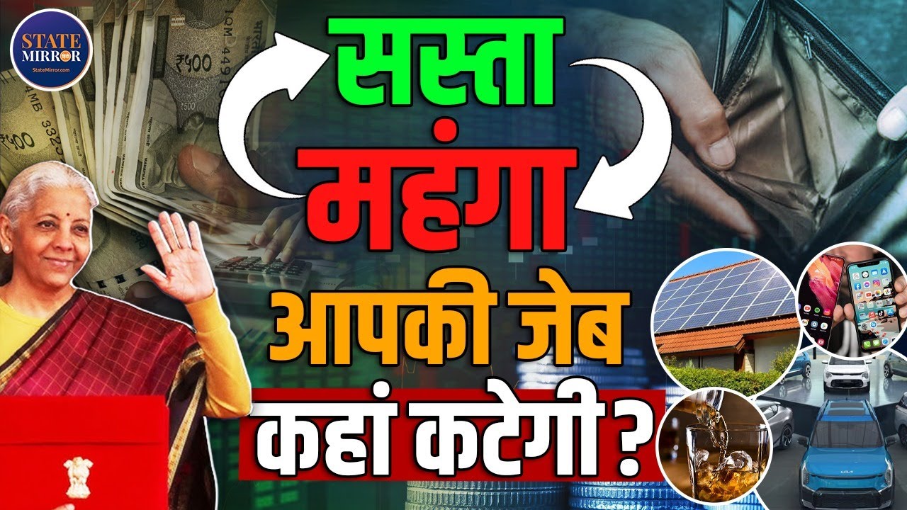 Budget 2026 | Sasta | Mehnga | Clothes | Shoes | Leather | Common Man Pocket Impact | Explained