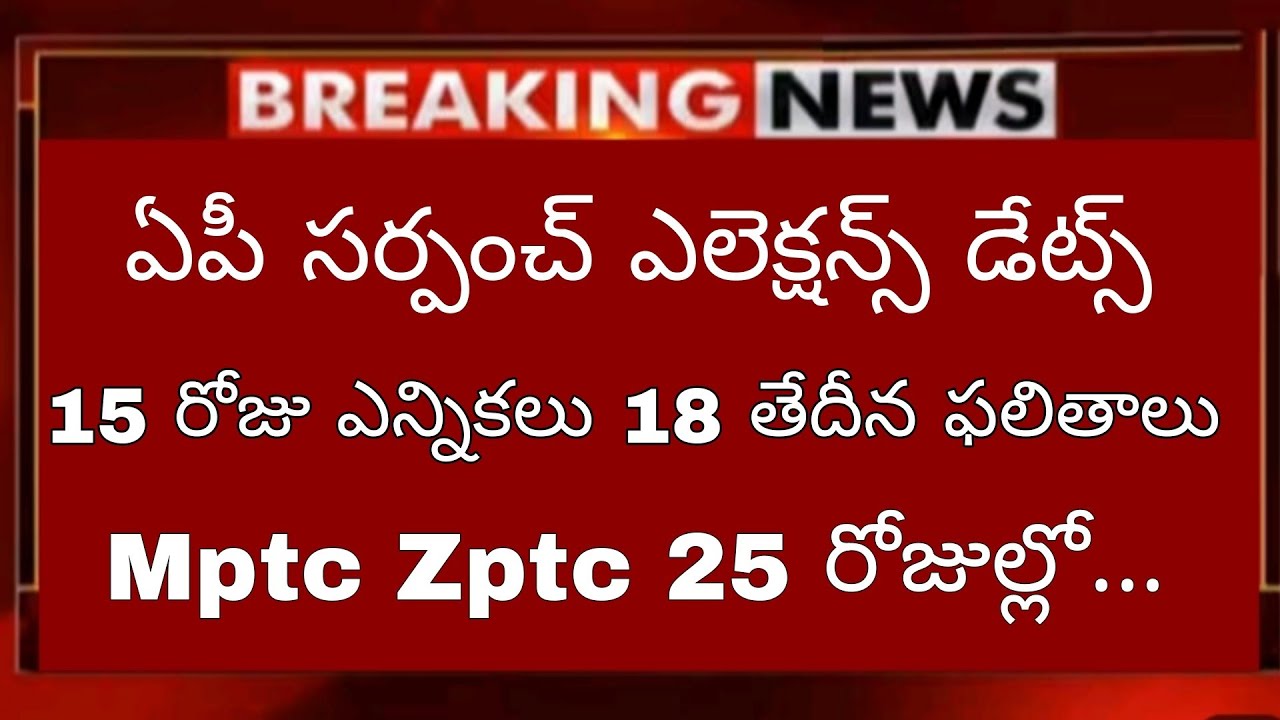 Ap local body elections dates confirm 2026 - Ap sarpanch elections - Ap mptc Zptc - grama panchayat 
