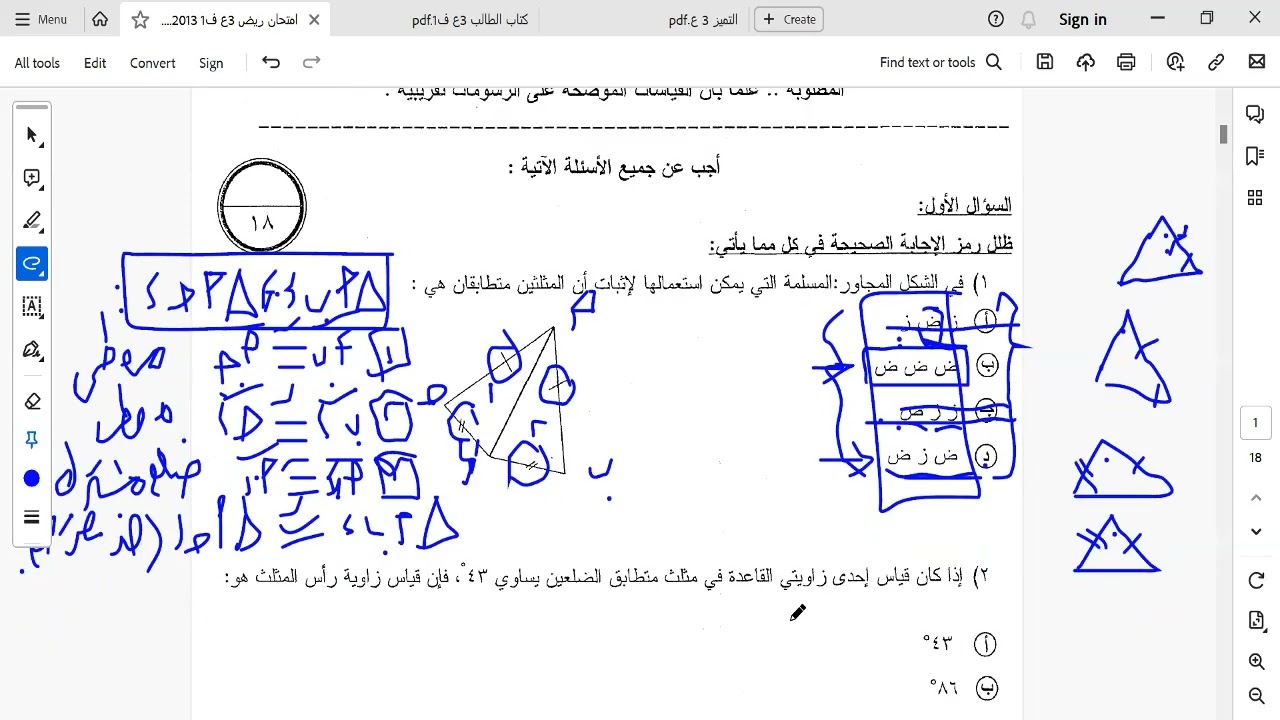 مراجعة ما قبل الامتحان النهائي للفصل الأول 3ع