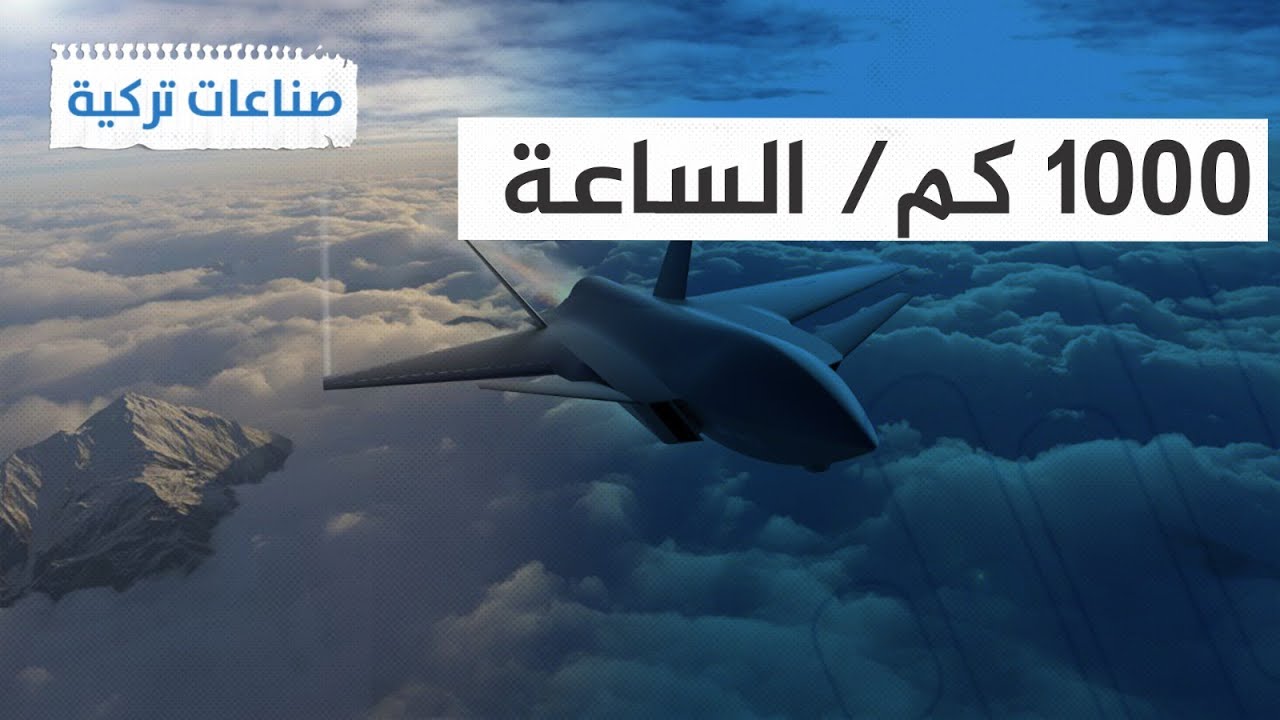 تركيا  تكشف عن مقاتلة الجيل السادس الأحدث على الإطلاق!