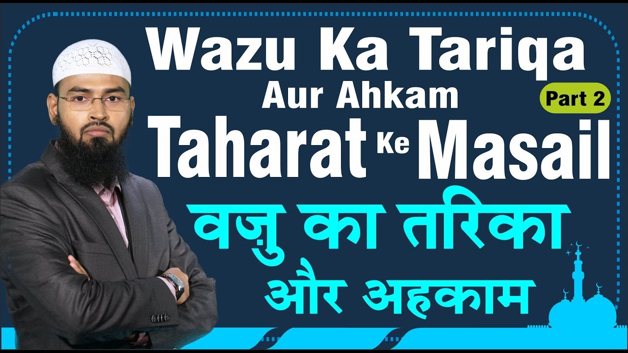 Wazu Ka Tariqa Aur Ahkam - Taharat Ke Masail Part 2 By Adv. Faiz Syed