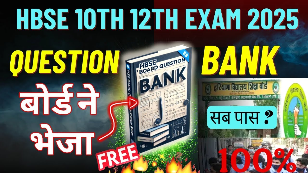 खुशखबरी 🥳 HBSE 10वीं 12वीं Question Bank जारी | Hbse board competency Question booklet | hbse 2025