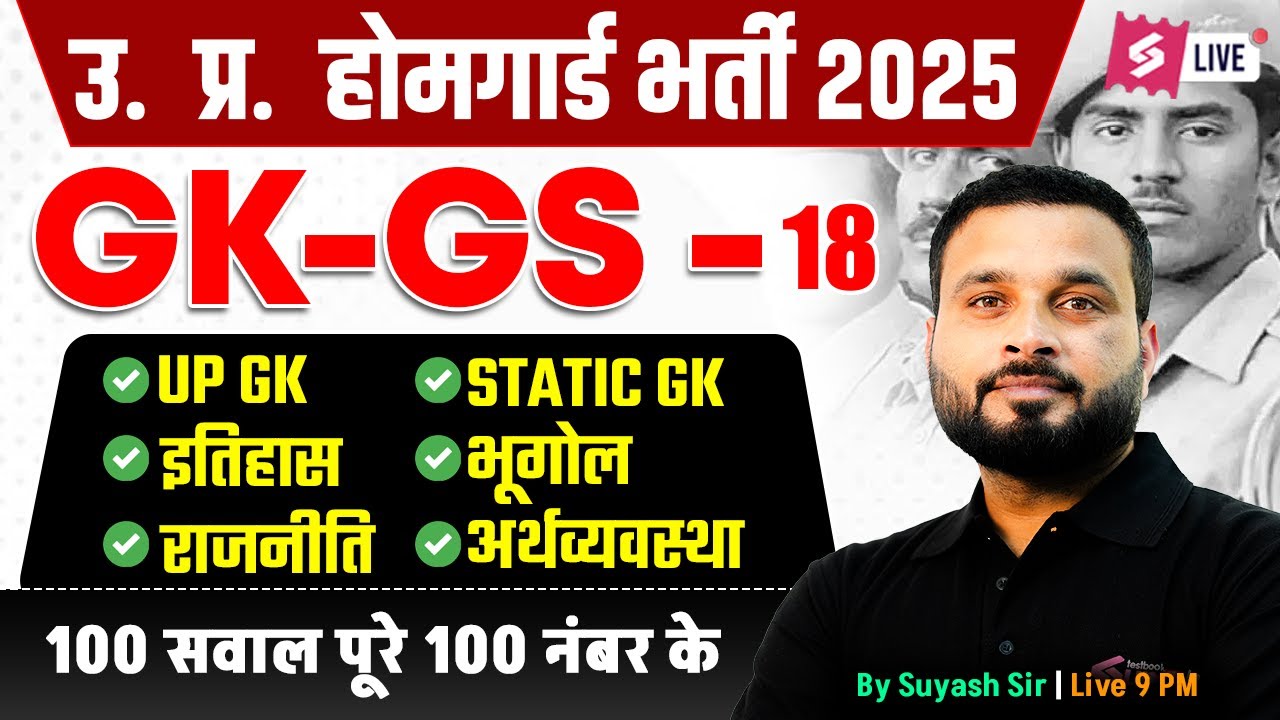 UP Home Guard GK GS Class 2025 | UP Home Guard Important Questions | by Suyash Sir | Testbook #18