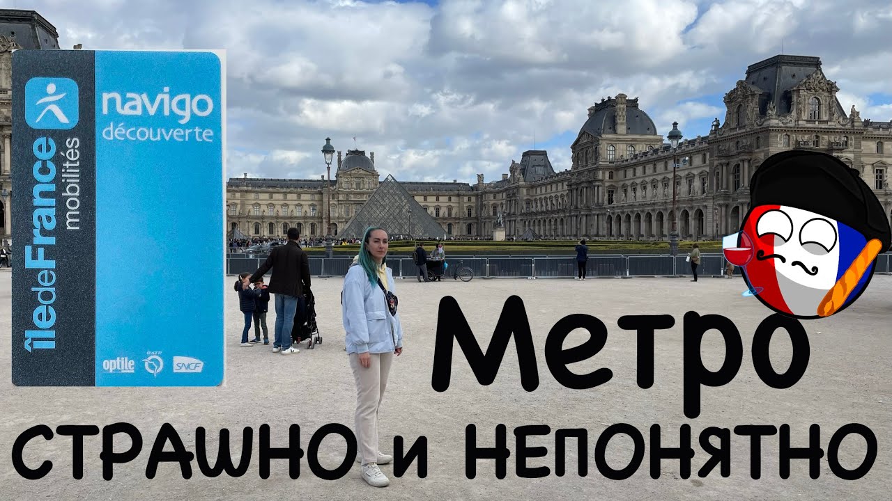 NaviGo Paris – Paris RER |Train | Metro | Week Pass | Транспорт в Париже