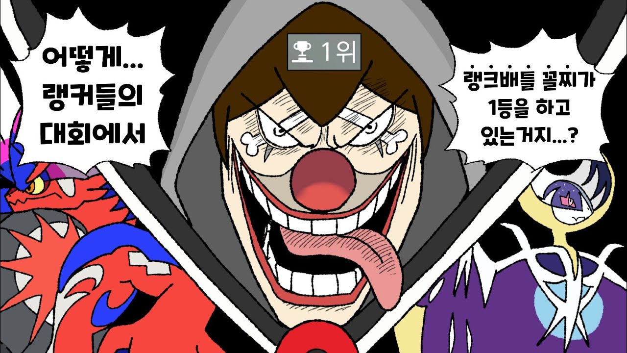 포켓몬 랭커들만 모인 대회에 꼴찌가 참가하면 생기는 일 (로얄 콜로세움) [포켓몬스터]
