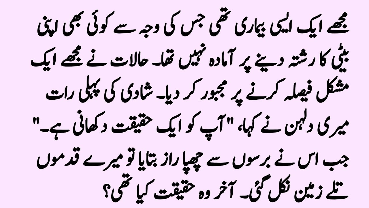 Mujhe Ek Aesi Bimari Hogyi Thi Ke mujhe Koi Bhi || Moral Islamic Stories In Urdu ||Sabaq Amoz Kahani
