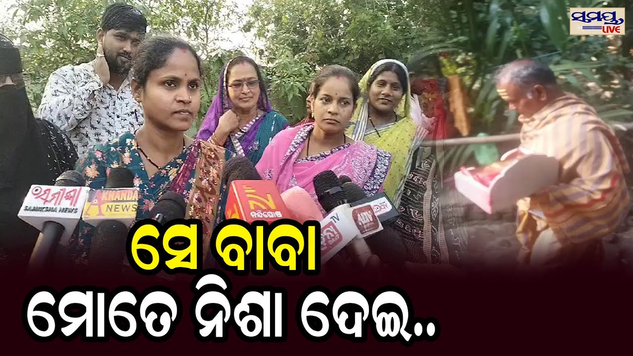 ସେ ବାବା ମୋତେ ନିଶା ଦେଇ..| Odia News Live Updates | Latest Odia News | Samayalive