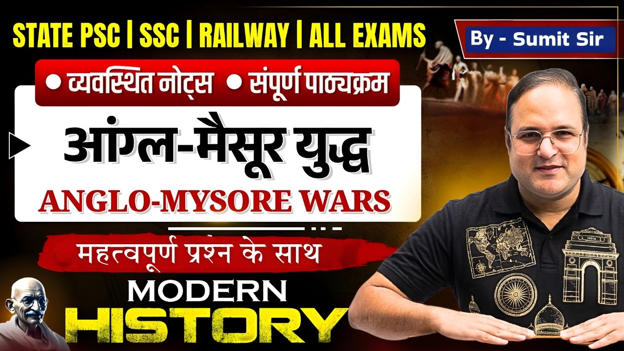 आंग्ल-मैसूर युद्ध | Anglo-Mysore Wars Complete 🔥 | Modern History MCQs + Explanation | All Exams