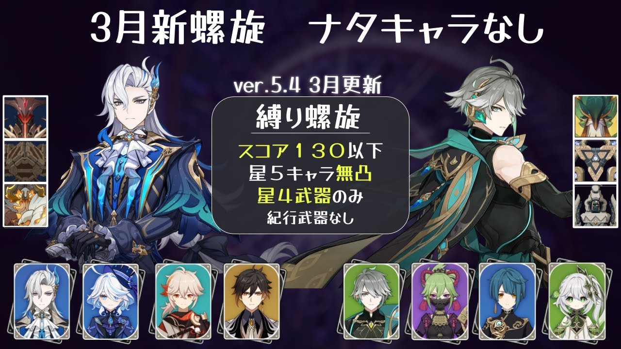 【新螺旋 ナタキャラなし】ヌヴィレットHC アルハイゼン超開花 スコア130以下 星5キャラ無凸 星4武器のみ VOICEVOX解説 螺旋 12層 5.4 3月更新【原神】