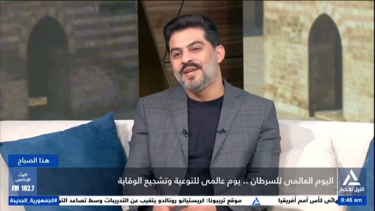 هذا الصباح 2026/2/4 - اليوم العالمى للسرطان .. يوم عالمى للتوعية وتشجيع الوقاية