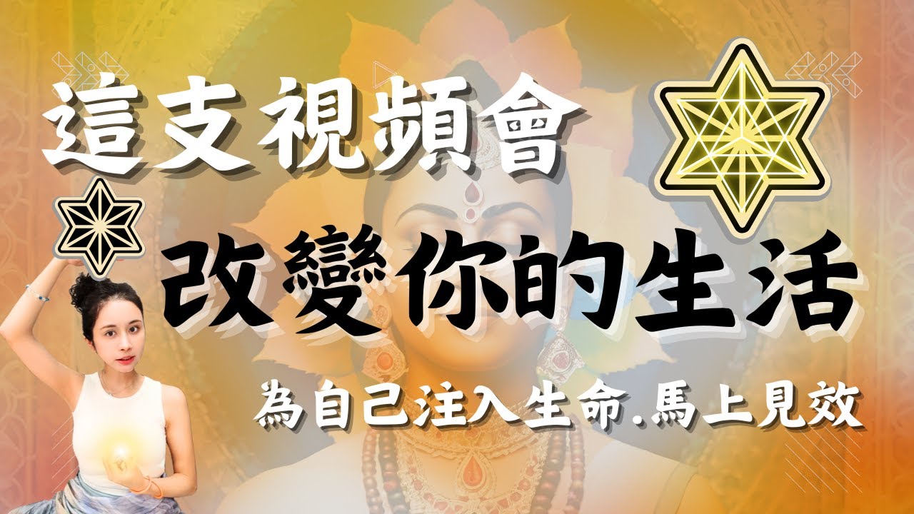 生命呼吸祕技，帶你感受到能量轉換驚人效果，改變你的生活，你將再也不會有糟糕的一天／靈魂療癒師玳妍姐姐