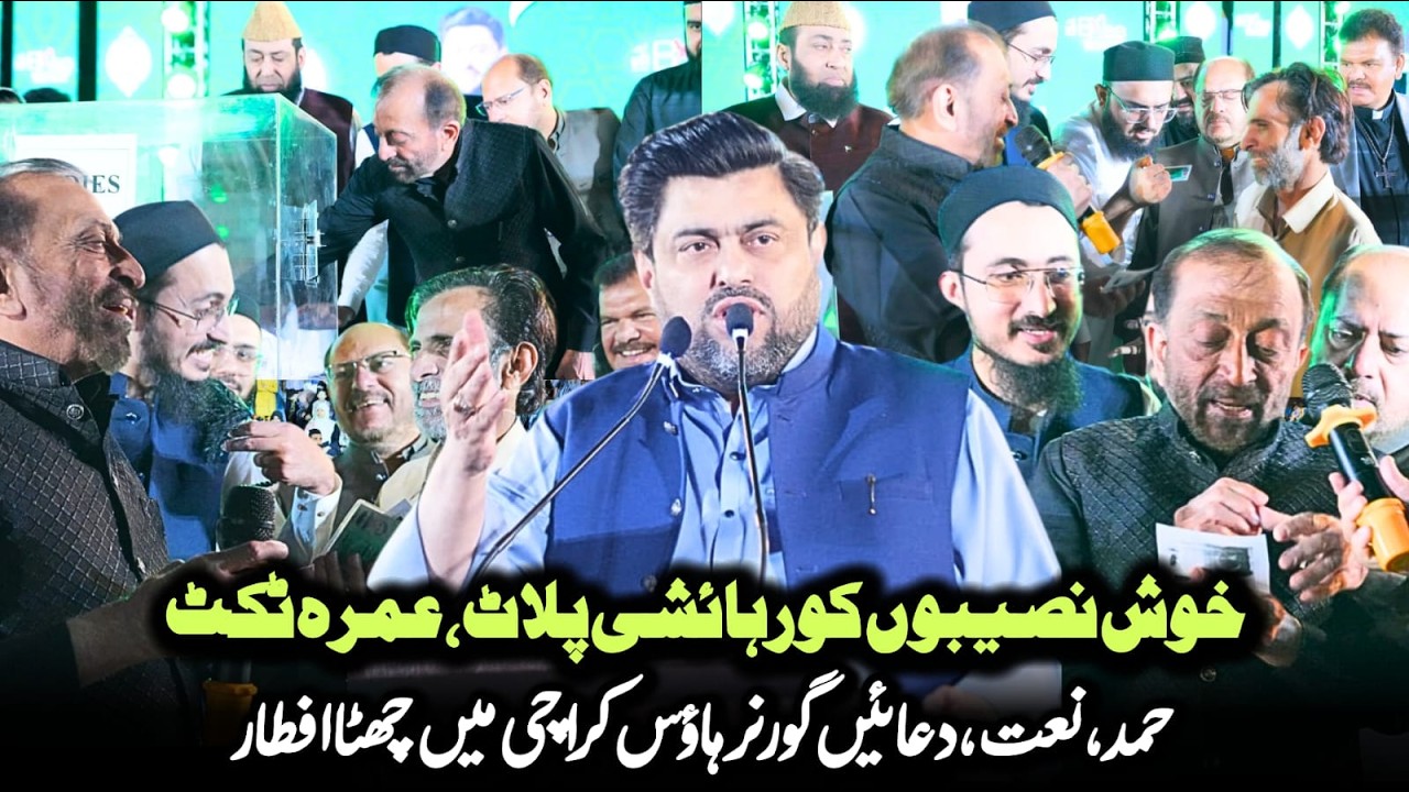 Khush Naseebon Ko Rehaishi Plot, Umrah Ticket &ndash; Hamd, Naat, Duain | Governor House Karachi Mein