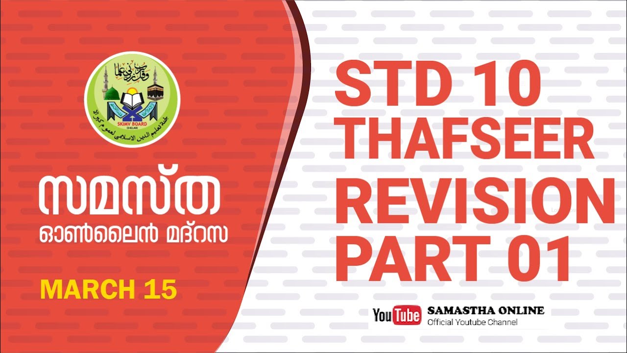 CLASS 10 THAFSEER REVISION CHPTER  2 7 PART 1 MARCH 15