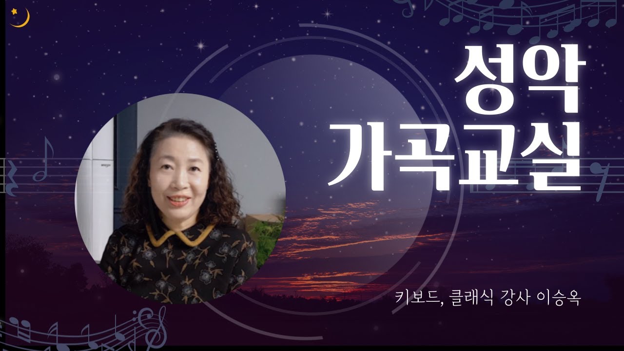 [부평구노인복지관] 성악가곡교실 1강 - 봄처녀