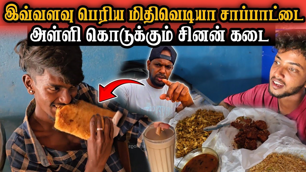 சின்ன கடைதான் ஆனால் சாப்பாடு மிக மலிவு விலை🔥