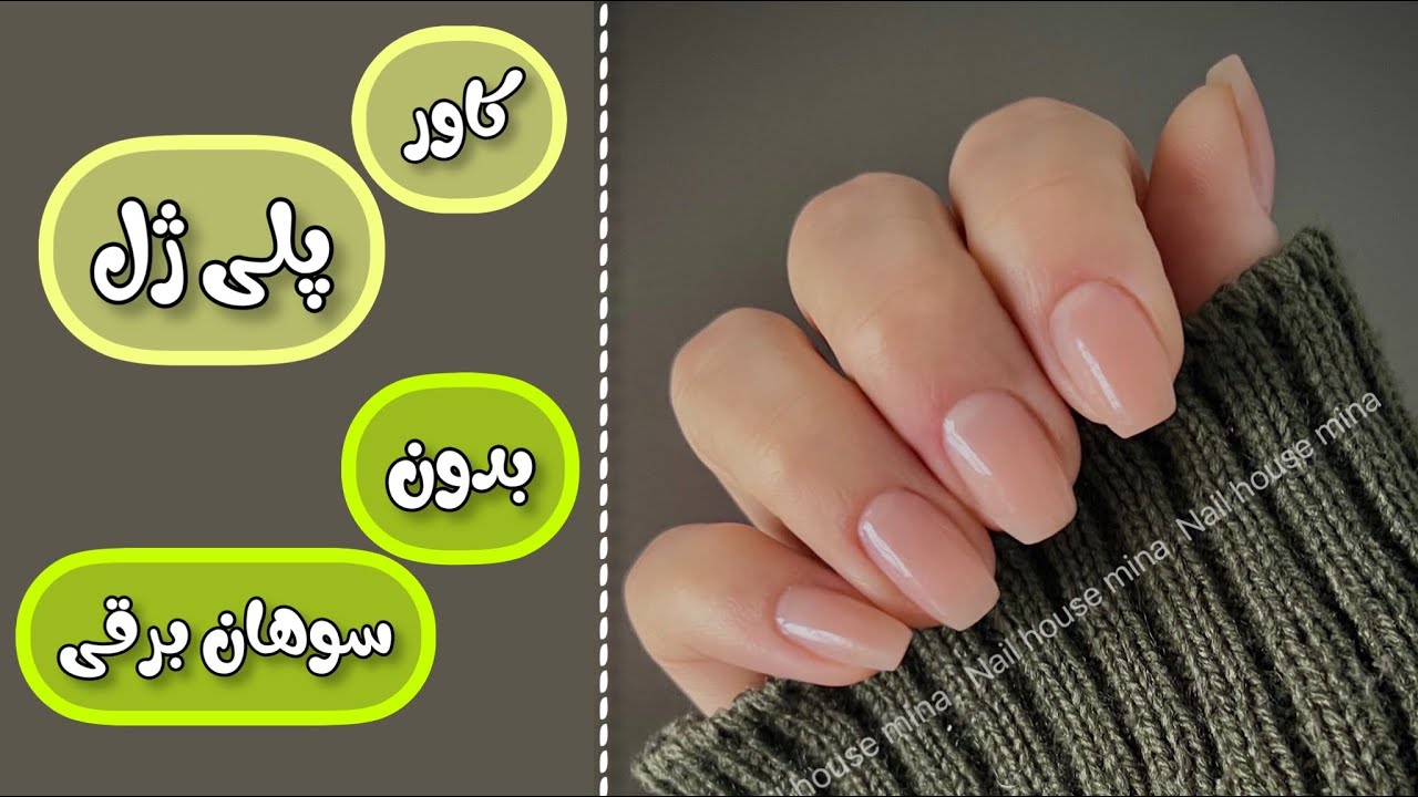 کاور پلی ژل بدون سوهان برقی😍آموزش کاشت پلی ژل ،How To Do PolyGel Nails For Beginners