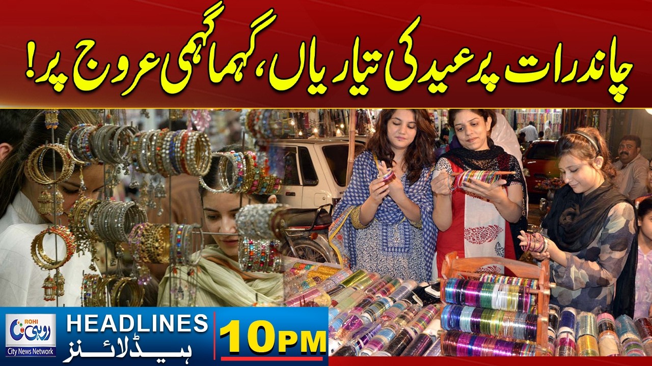 Eid Preparations on Moon Night Its Peak | 10pm News Headlines | 20 March 2026 | Rohi