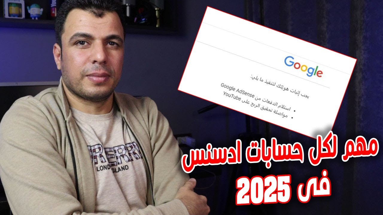 خطوات اثبات الهوية فى جوجل ادسنس 2025 ، حل مشكلة اثبات الهوية فى جوجل ادسنس