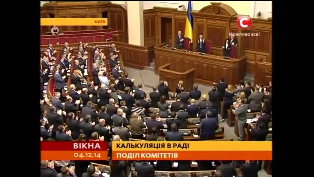 Сьогодні у Верховній Раді перша сутичка - Вікна-новини - 04.12.2014