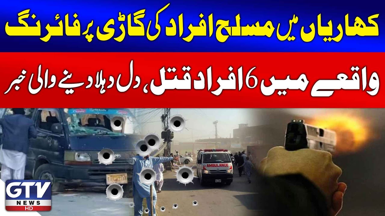 Shocking Attack in Kharian | 6 Killed in Armed Assault On Vehicle | GTV News | Breaking News