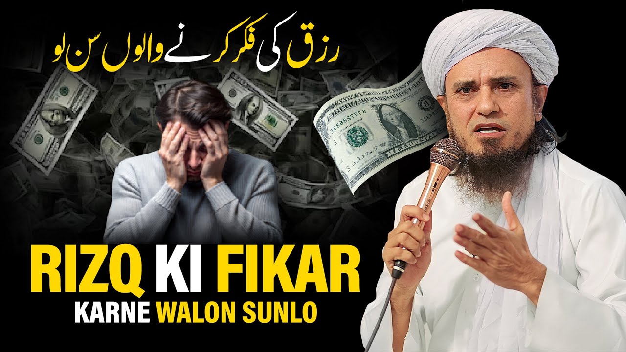 Rizq Ki Fikar Karne Wallon Sunlo | Mufti Tariq Msood