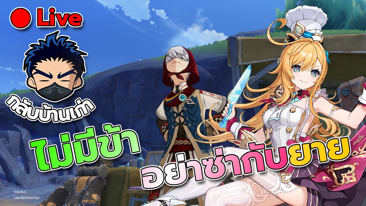[Live] Genshin Impact Spiral Abyss 6.4 แก้ดาว ไม่มี Escoffier
