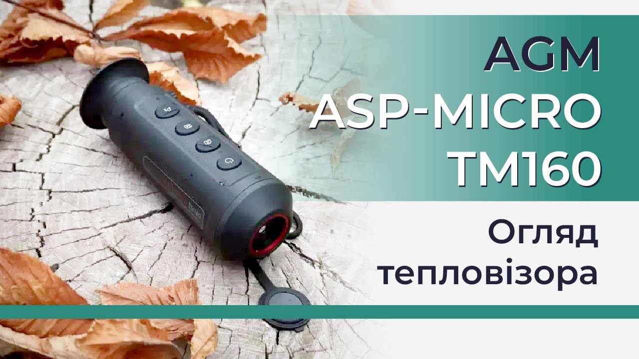 Огляд тепловізора AGM Asp-Micro TM160: ви не повірите, що він вміє