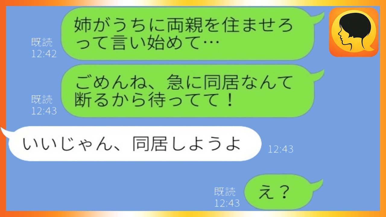 夫の一言で一変！嫌いな両親と同居させられた私、数日後に両親が飛び出した驚愕の理由
