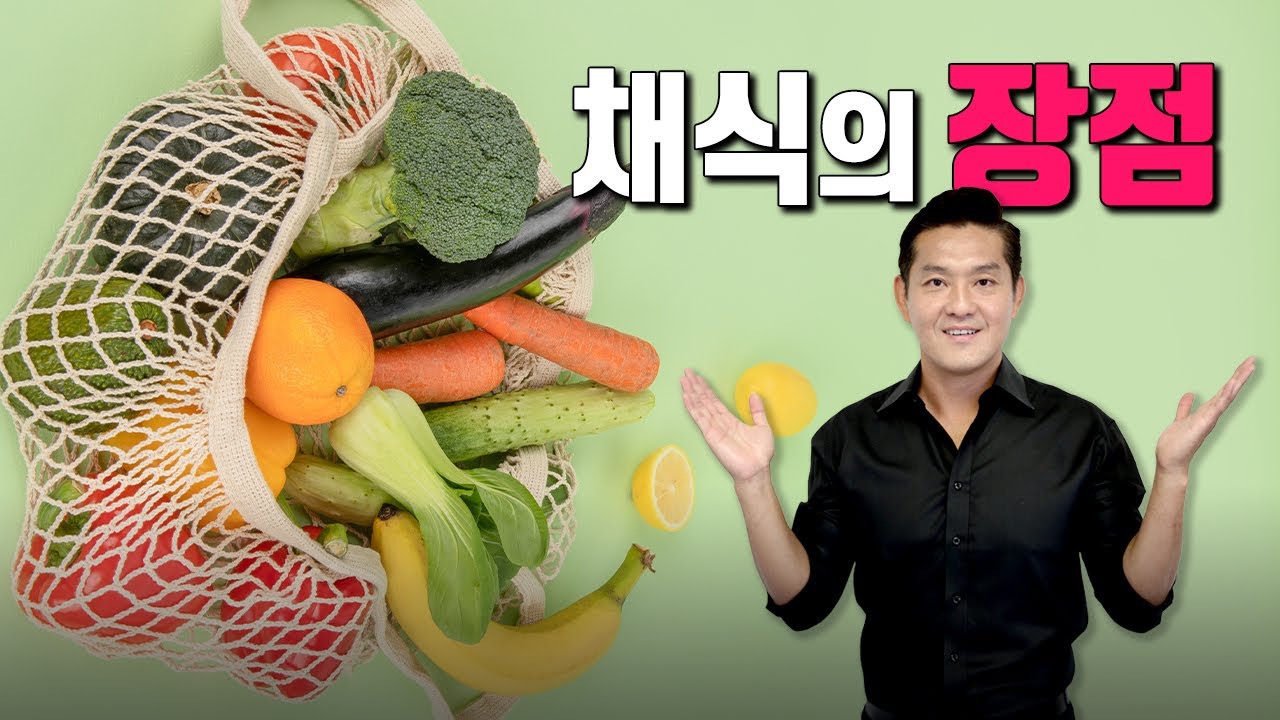 올바르게 채식하기