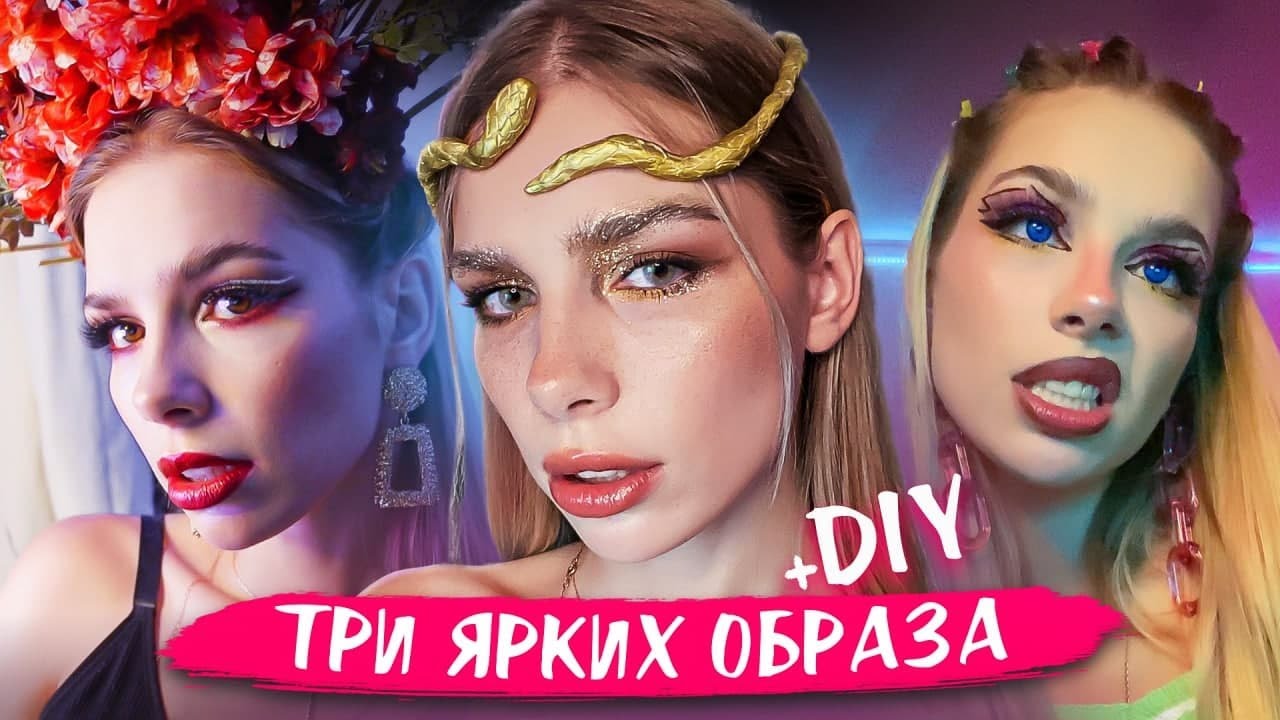 Делаю УКРАШЕНИЯ и МАКИЯЖ на тематическую ВЕЧЕРИНКУ | DIY