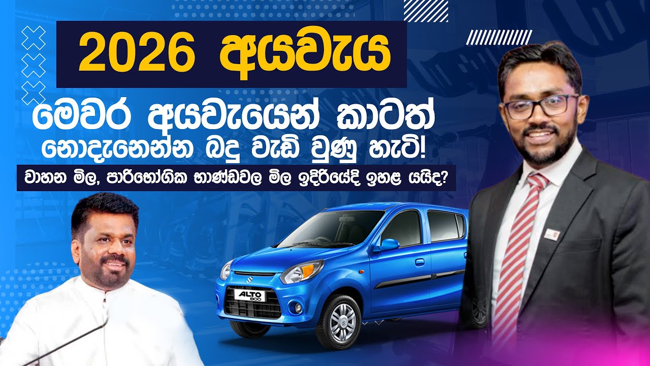 Hidden Tax Increases in the Budget 2026 – Explained! - Taxadvisor.lk 