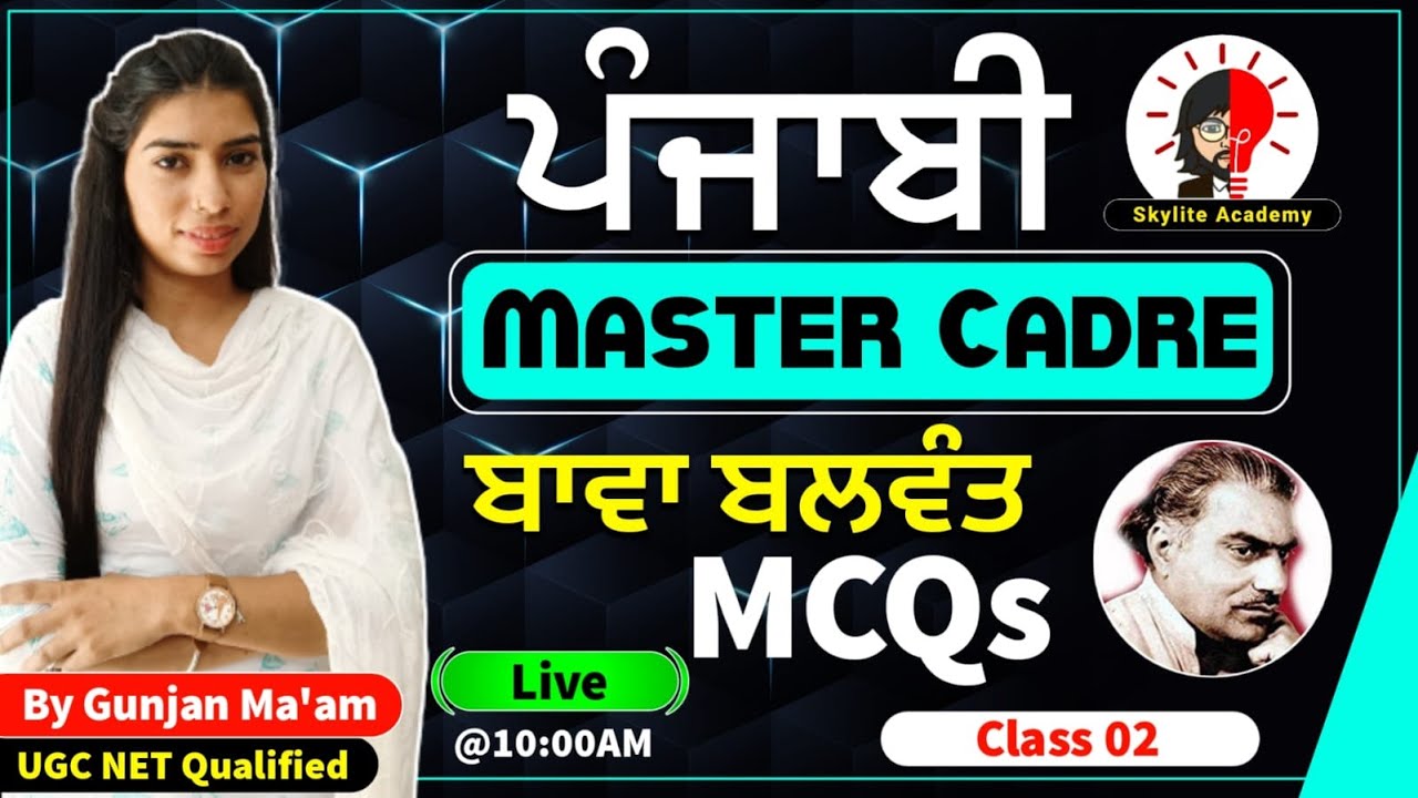 Punjabi Master Cadre | Bawa Balwant | MCQs 02 | Skylite Academy