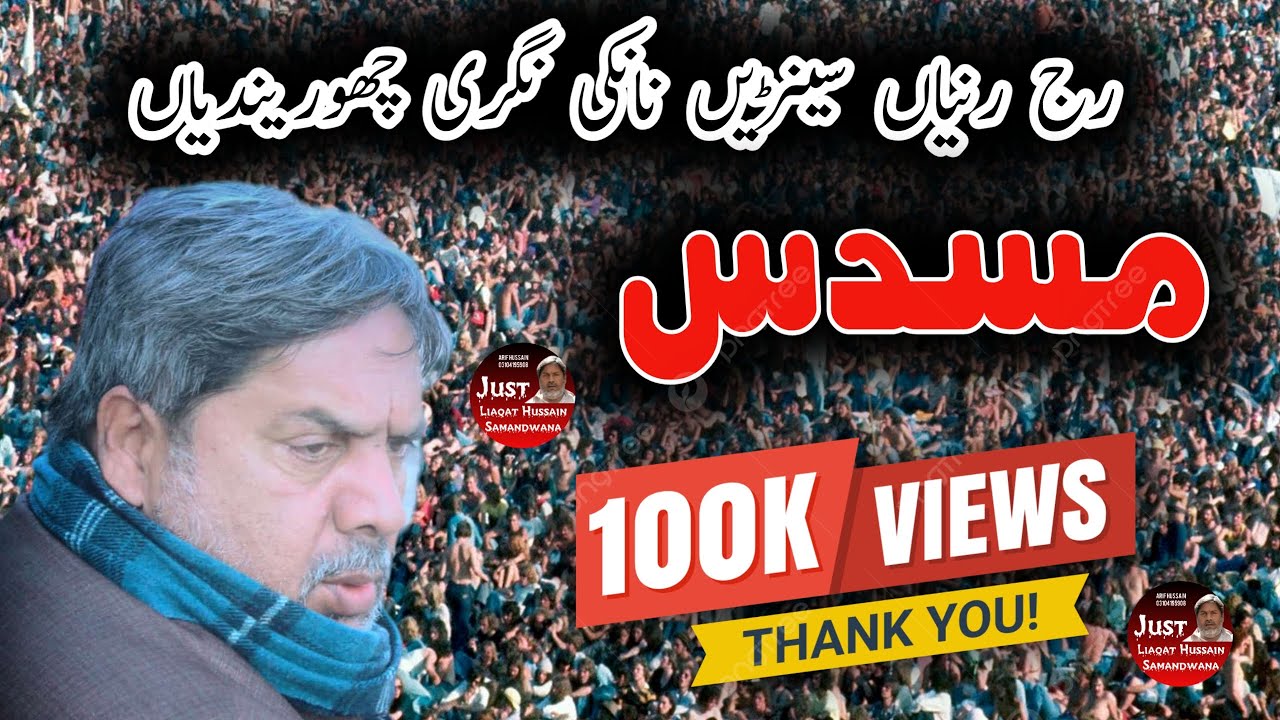 Qiyamaat Khaiz Masaib 💔😭 | Zakir Liaqat Hussain Samandwana 2022 | Masaib Hi Masaib 💔_ Subscribe