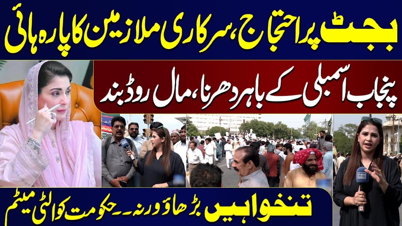 Budget Backlash | Govt Employees Protest Outside Punjab Assembly, Mall Road Blocked | Bolo Lahore