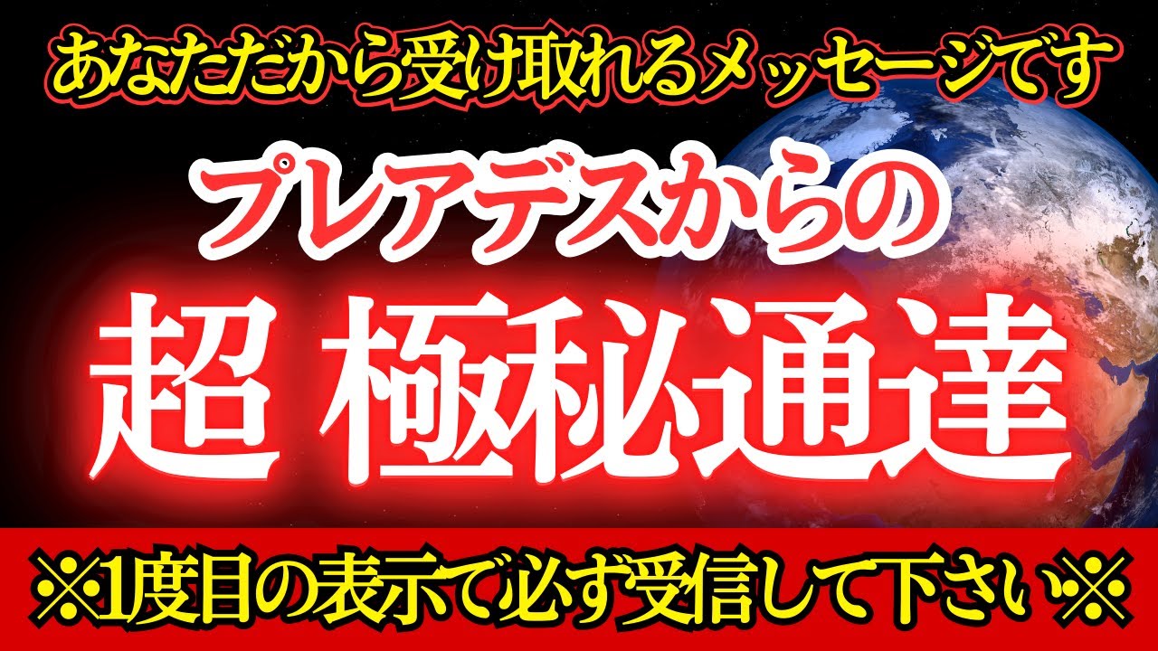 【※極秘】あなたの魂に刻まれた“ブルー・プリント”が今、強制起動します！【プレアデスからのメッセージ】