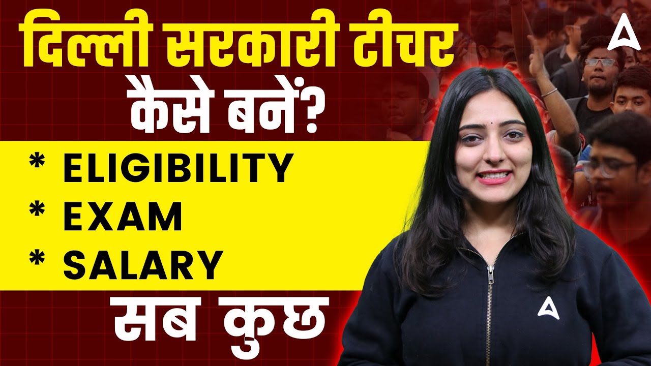दिल्ली सरकारी टीचर कैसे बनें? 🔥 Eligibility, Exam, Salary Explained | DSSSB Teacher Job 2025