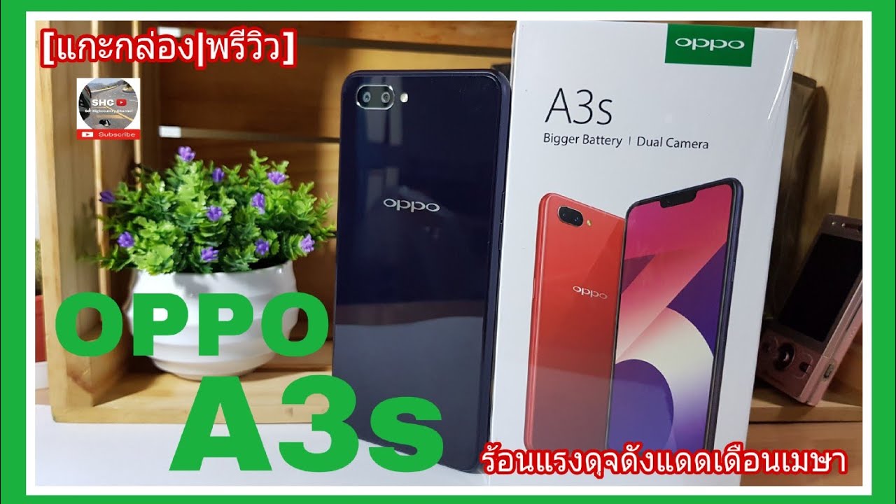 แกะกล่อง | พรีวิว OPPO A3s จอ 19:9 ในราคาไม่ถึง 5 พัน [ แบบบ้านๆ ]