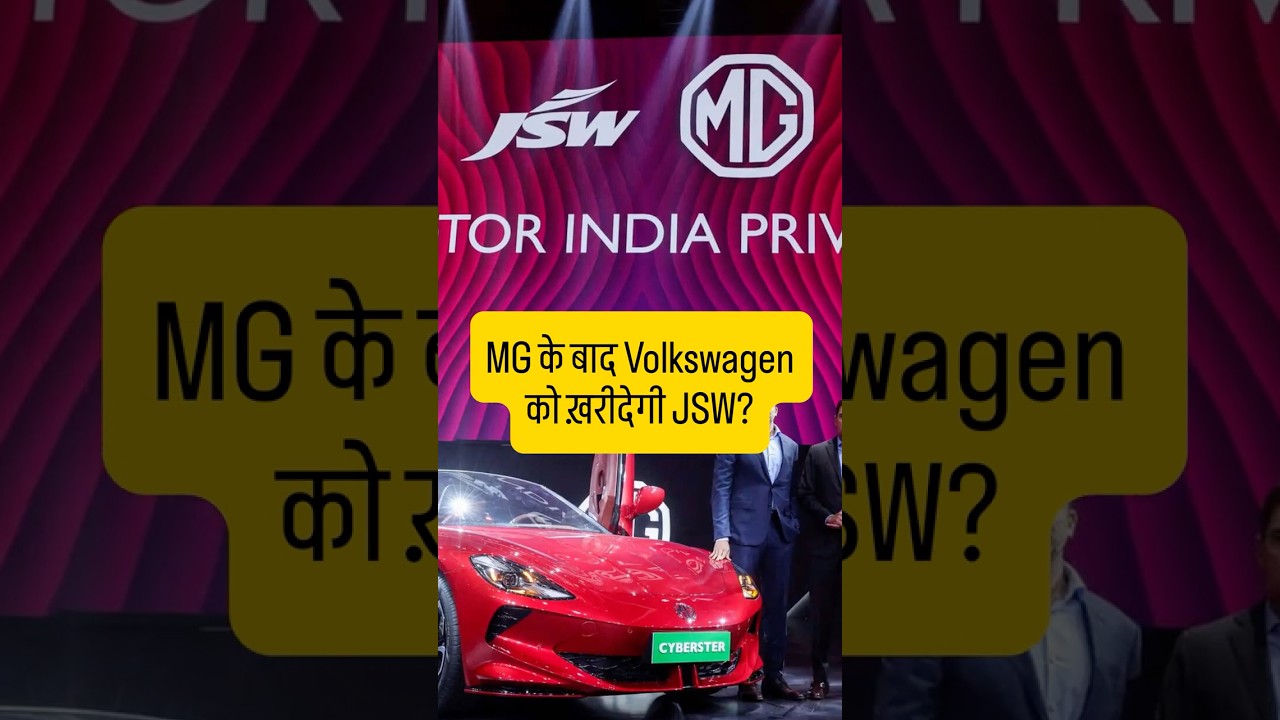 After Buying MG, This Indian Brand Signing Deal To Buy Stakes in Volkswagen | Motor Kaar