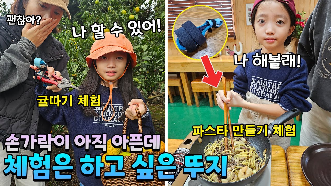 제주도에서 재밌는 체험하는데 손가락이 아직 불편한 뚜지.. 그래도 하고 싶은 뚜지를 위해 가족들이 도와줬어요!! 가족일상 제주도 여행 브이로그 | 뚜아뚜지TV