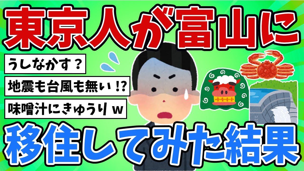 【2ch地理スレ】富山って実際どうなん？住む前にこれだけ見ていけｗ