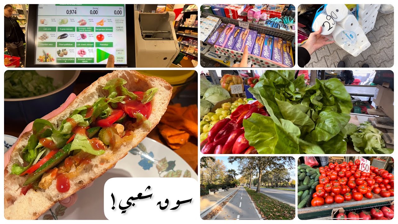كيف توفّر مصروفك بشكل كبير في صربيا  ( تسوَقت في السوق الشعبي )